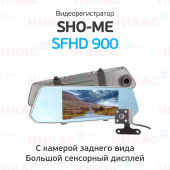 Видеорегистратор зеркало SHO-ME SFHD-900