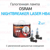 Osram - HB3 12V- 60W (P20d) Night Breaker Laser (2шт.) DuoBox