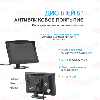 Монитор Interpower 5" 